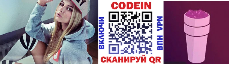 Codein напиток Lean (лин)  Руза 
